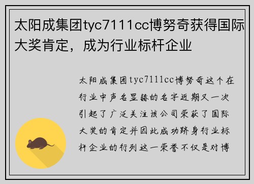 太阳成集团tyc7111cc博努奇获得国际大奖肯定，成为行业标杆企业