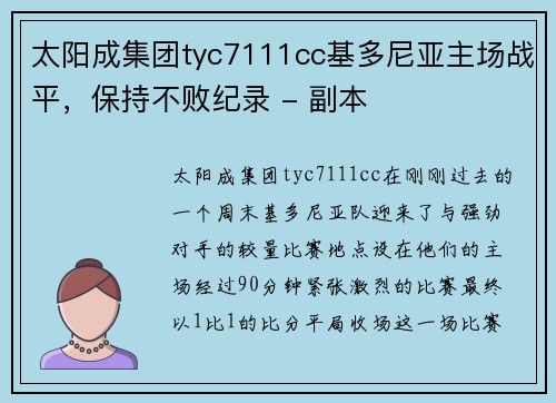 太阳成集团tyc7111cc基多尼亚主场战平，保持不败纪录 - 副本