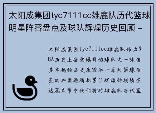 太阳成集团tyc7111cc雄鹿队历代篮球明星阵容盘点及球队辉煌历史回顾 - 副本