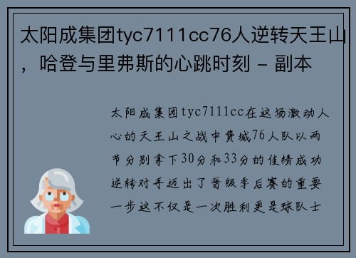 太阳成集团tyc7111cc76人逆转天王山，哈登与里弗斯的心跳时刻 - 副本 - 副本