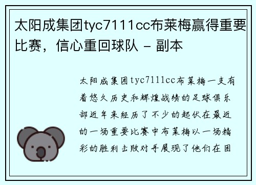 太阳成集团tyc7111cc布莱梅赢得重要比赛，信心重回球队 - 副本