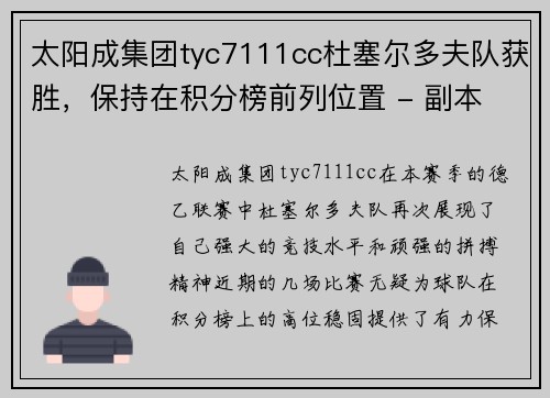 太阳成集团tyc7111cc杜塞尔多夫队获胜，保持在积分榜前列位置 - 副本