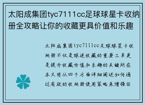 太阳成集团tyc7111cc足球球星卡收纳册全攻略让你的收藏更具价值和乐趣