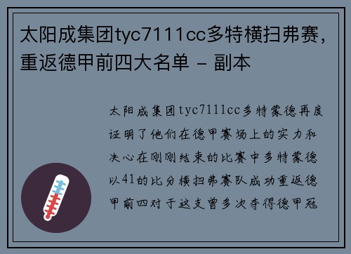 太阳成集团tyc7111cc多特横扫弗赛，重返德甲前四大名单 - 副本