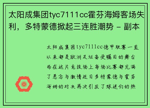 太阳成集团tyc7111cc霍芬海姆客场失利，多特蒙德掀起三连胜潮势 - 副本