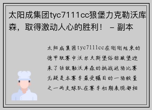 太阳成集团tyc7111cc狼堡力克勒沃库森，取得激动人心的胜利！ - 副本