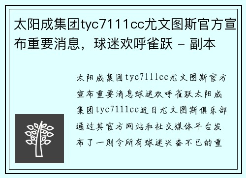 太阳成集团tyc7111cc尤文图斯官方宣布重要消息，球迷欢呼雀跃 - 副本