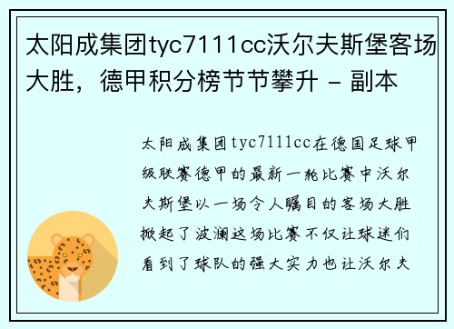 太阳成集团tyc7111cc沃尔夫斯堡客场大胜，德甲积分榜节节攀升 - 副本