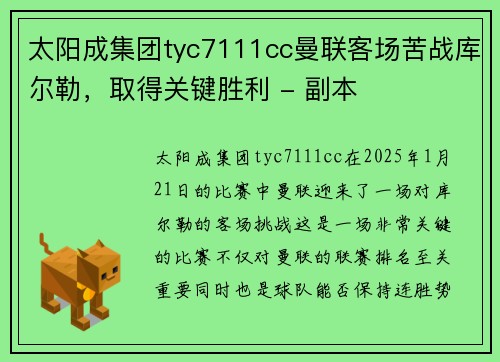太阳成集团tyc7111cc曼联客场苦战库尔勒，取得关键胜利 - 副本