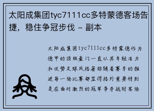 太阳成集团tyc7111cc多特蒙德客场告捷，稳住争冠步伐 - 副本