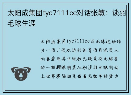 太阳成集团tyc7111cc对话张敏：谈羽毛球生涯