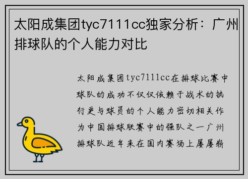 太阳成集团tyc7111cc独家分析：广州排球队的个人能力对比