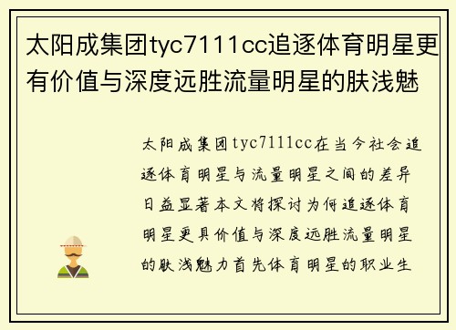 太阳成集团tyc7111cc追逐体育明星更有价值与深度远胜流量明星的肤浅魅力