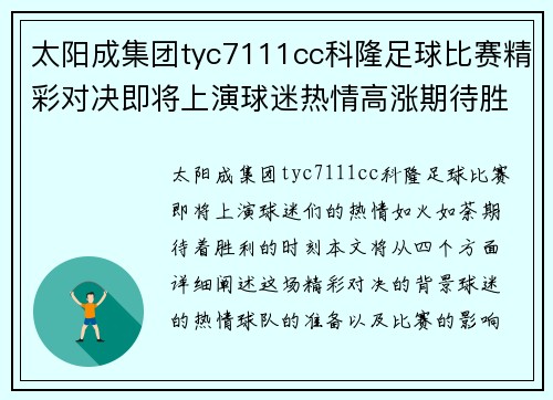 太阳成集团tyc7111cc科隆足球比赛精彩对决即将上演球迷热情高涨期待胜利时刻