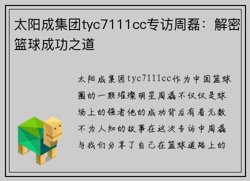 太阳成集团tyc7111cc专访周磊：解密篮球成功之道
