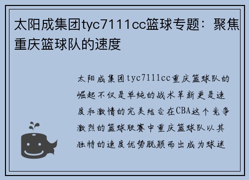 太阳成集团tyc7111cc篮球专题：聚焦重庆篮球队的速度
