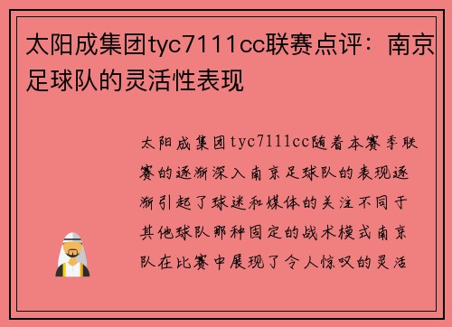 太阳成集团tyc7111cc联赛点评：南京足球队的灵活性表现