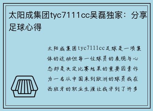 太阳成集团tyc7111cc吴磊独家：分享足球心得