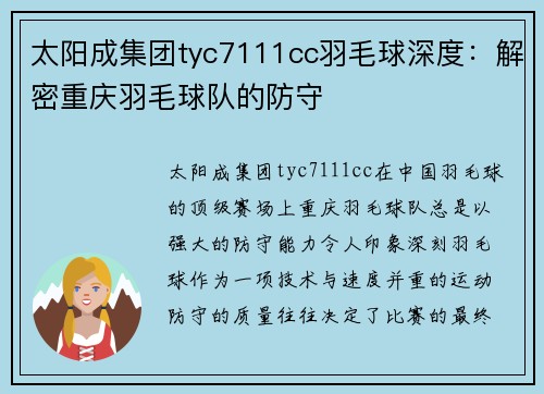 太阳成集团tyc7111cc羽毛球深度：解密重庆羽毛球队的防守