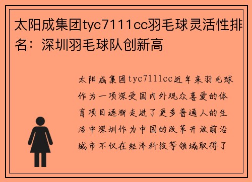太阳成集团tyc7111cc羽毛球灵活性排名：深圳羽毛球队创新高