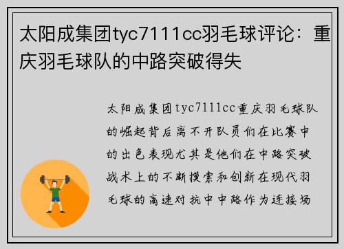 太阳成集团tyc7111cc羽毛球评论：重庆羽毛球队的中路突破得失