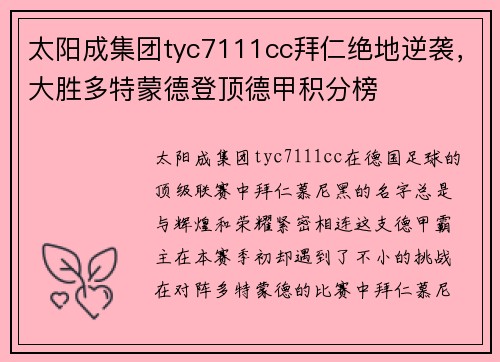 太阳成集团tyc7111cc拜仁绝地逆袭，大胜多特蒙德登顶德甲积分榜