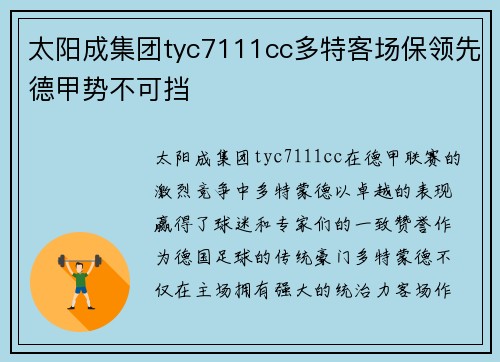 太阳成集团tyc7111cc多特客场保领先德甲势不可挡