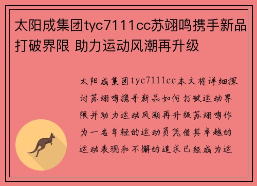太阳成集团tyc7111cc苏翊鸣携手新品打破界限 助力运动风潮再升级
