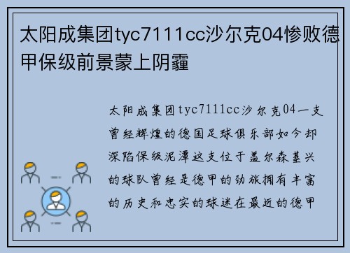 太阳成集团tyc7111cc沙尔克04惨败德甲保级前景蒙上阴霾