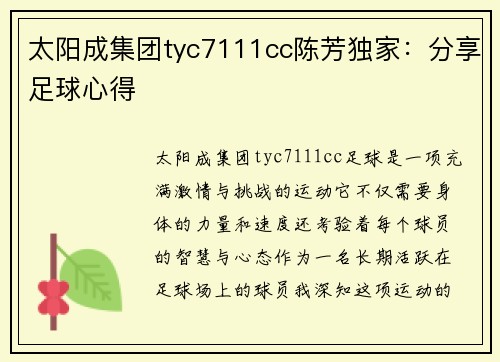 太阳成集团tyc7111cc陈芳独家：分享足球心得
