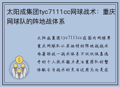 太阳成集团tyc7111cc网球战术：重庆网球队的阵地战体系