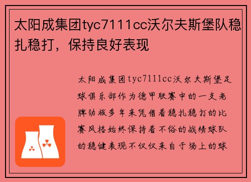 太阳成集团tyc7111cc沃尔夫斯堡队稳扎稳打，保持良好表现